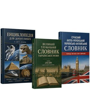 Словари и энциклопедии