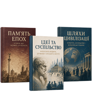 Книги про историю, философию и общество