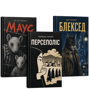 Комиксы и графические романы