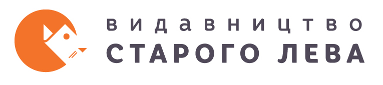 Официальный логотип бренда Видавництво Старого Лева