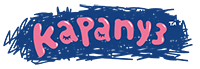Карапуз Карапуз